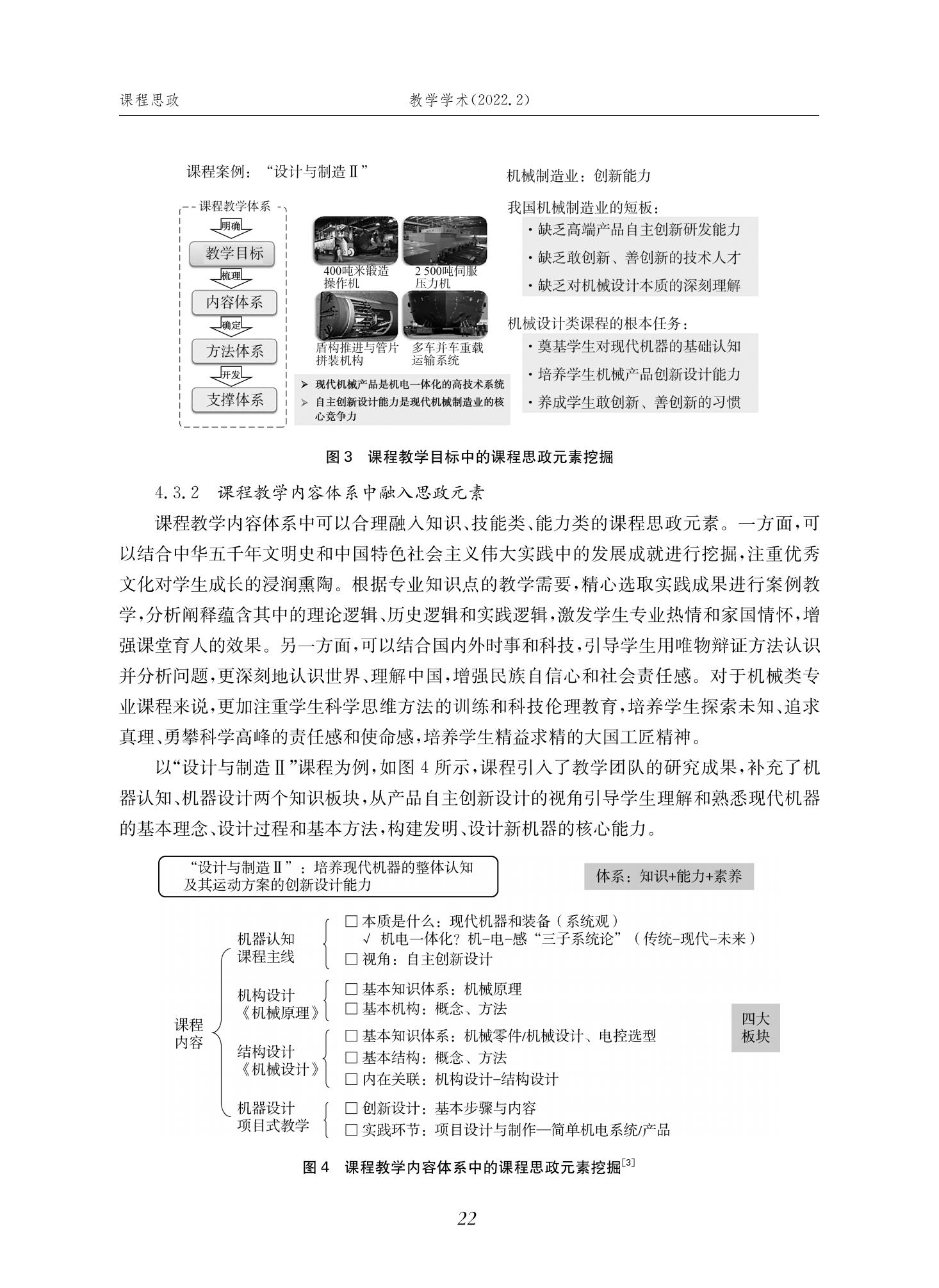 郭为忠. “烹饪”三好论：课程思政的路径设计与教学效果——以必赢线路检测3003新工科课程《设计与制造Ⅱ》为例，教学学术，2022(02)：14-26_08.jpg