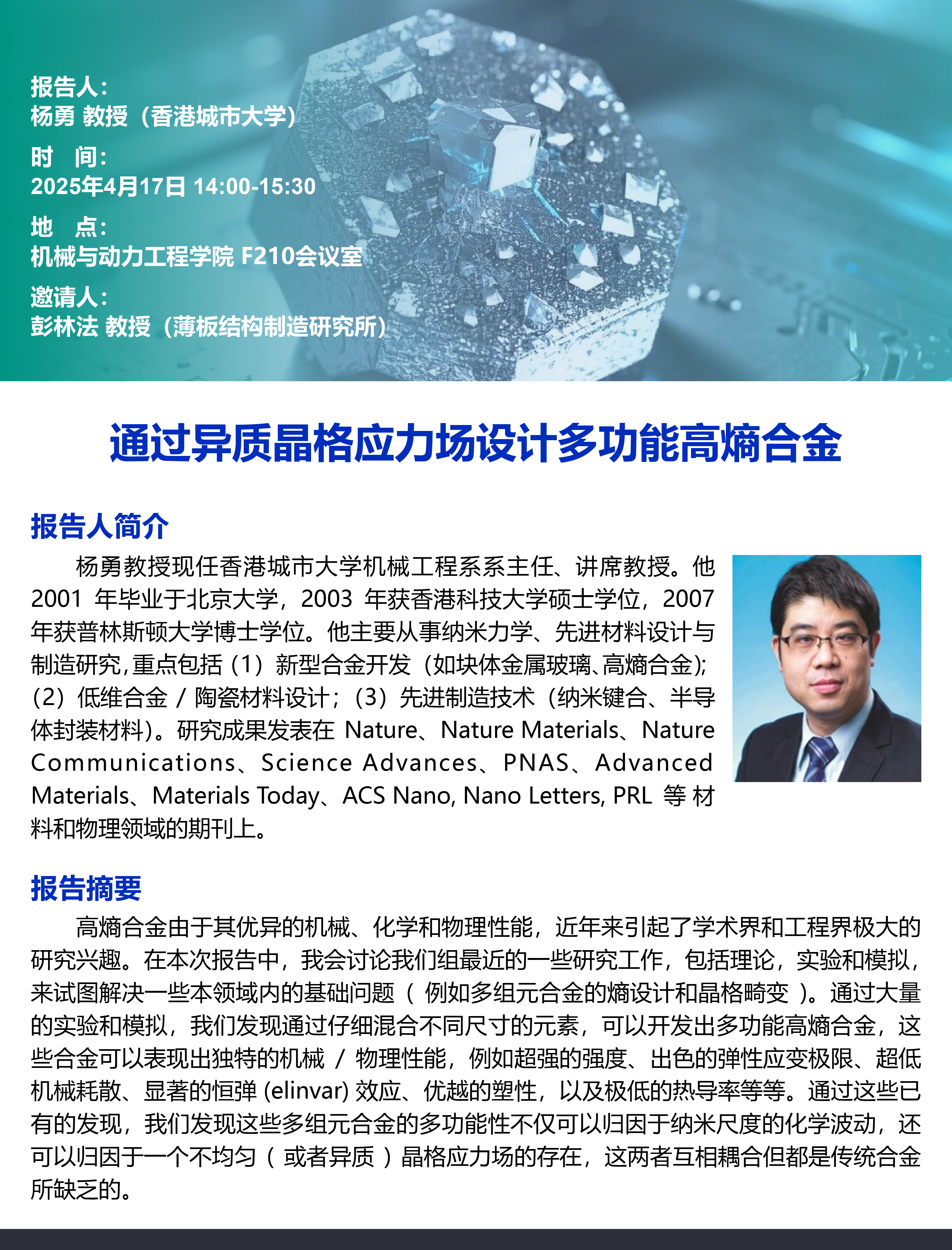 20250417杨勇教授学术报告会-01.jpg