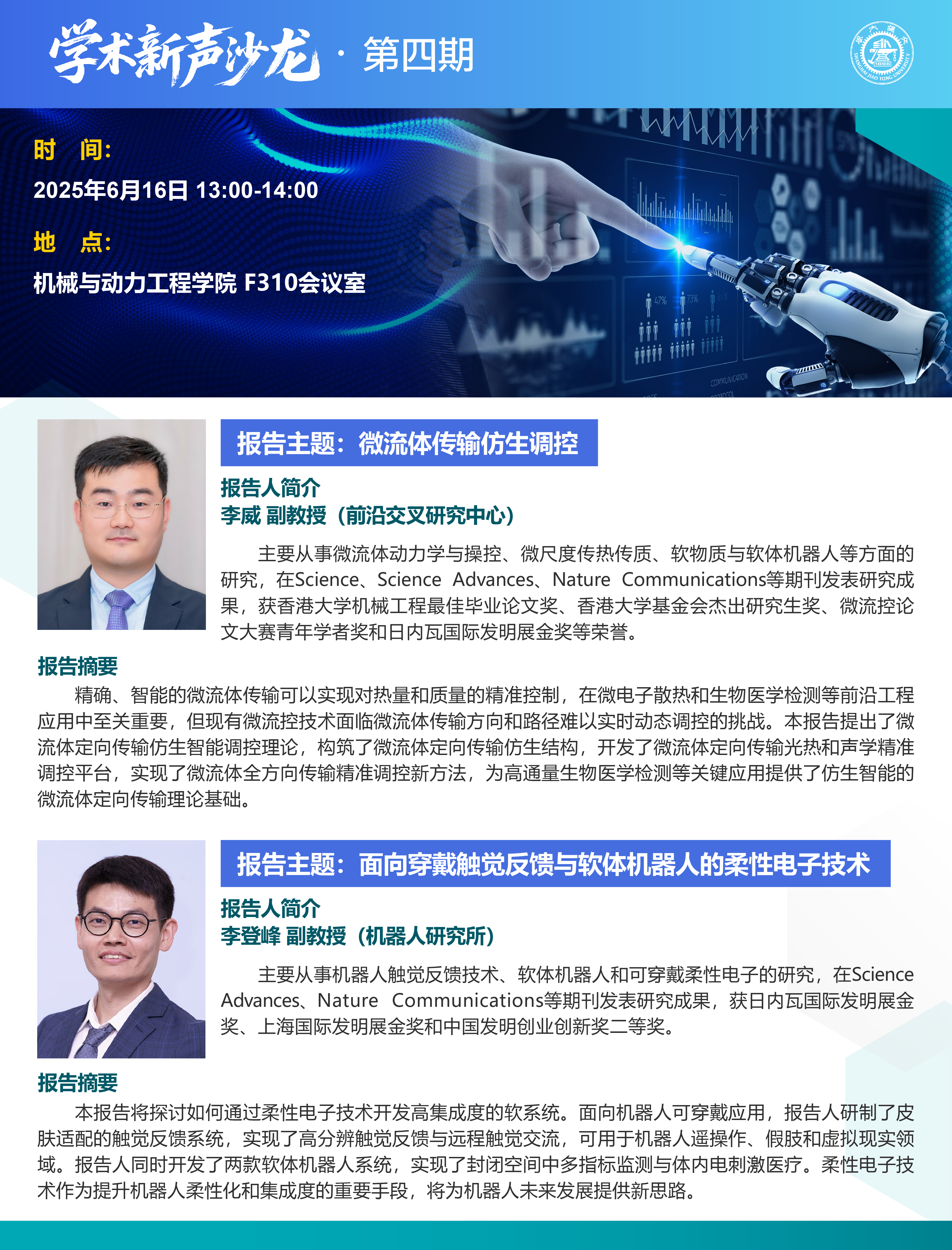 20250616学术新声沙龙第四期-01.jpg