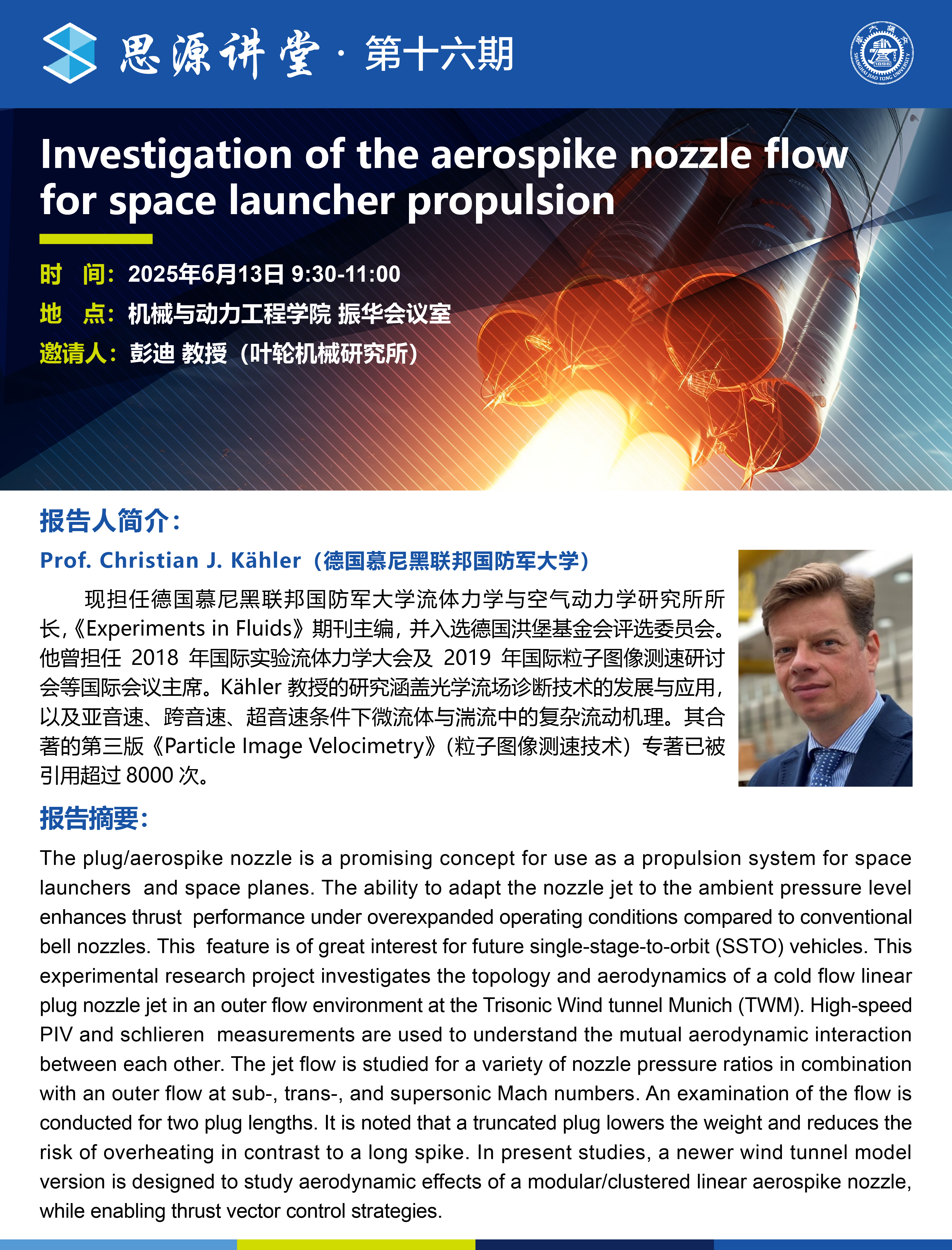 1749695675671618.jpg 20250613思源讲堂第十六期:Prof. Christian J. Kähler学术报告会-01.jpg