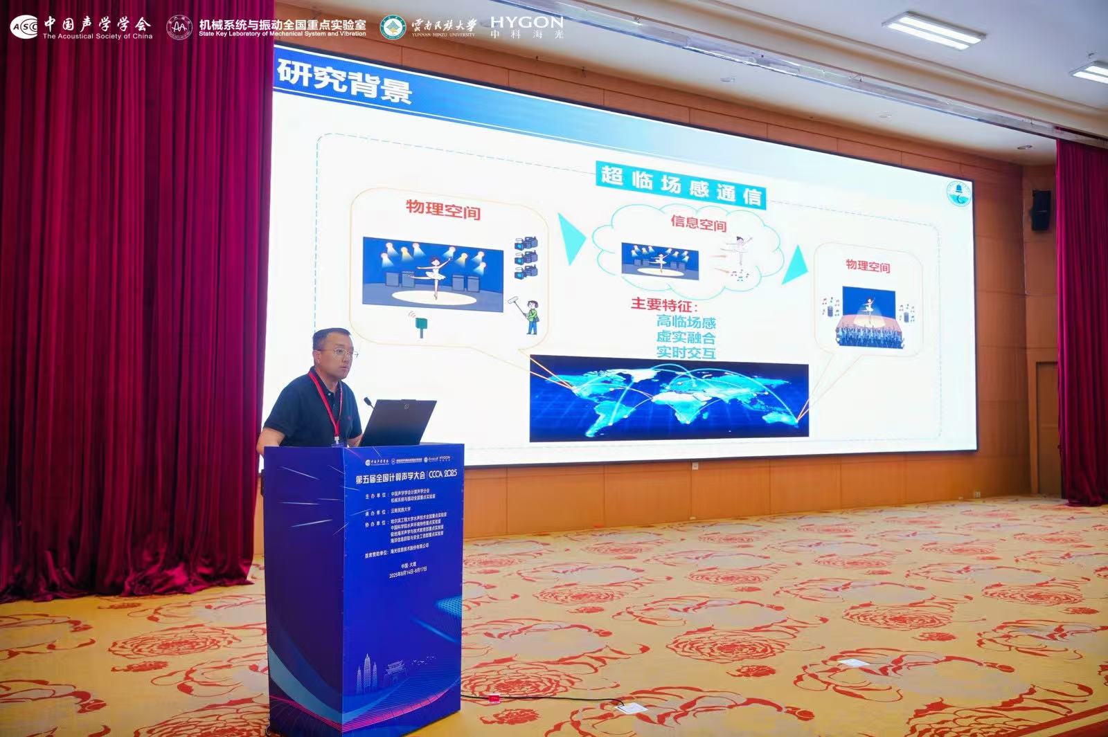 李军峰研究员受邀作大会主旨报告2.jpg