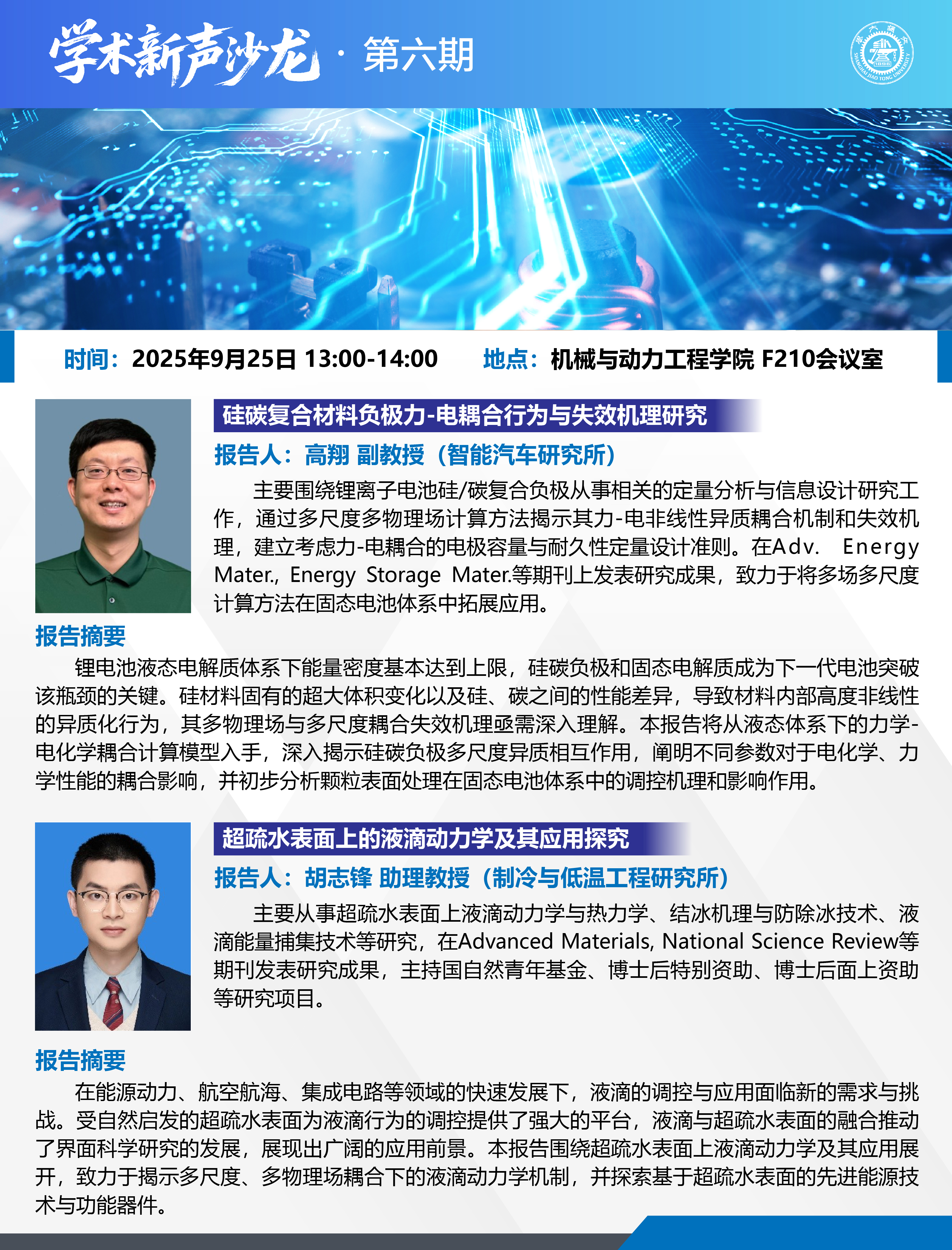 1758878121700958.jpg 20250925学术新声沙龙第六期-01.jpg