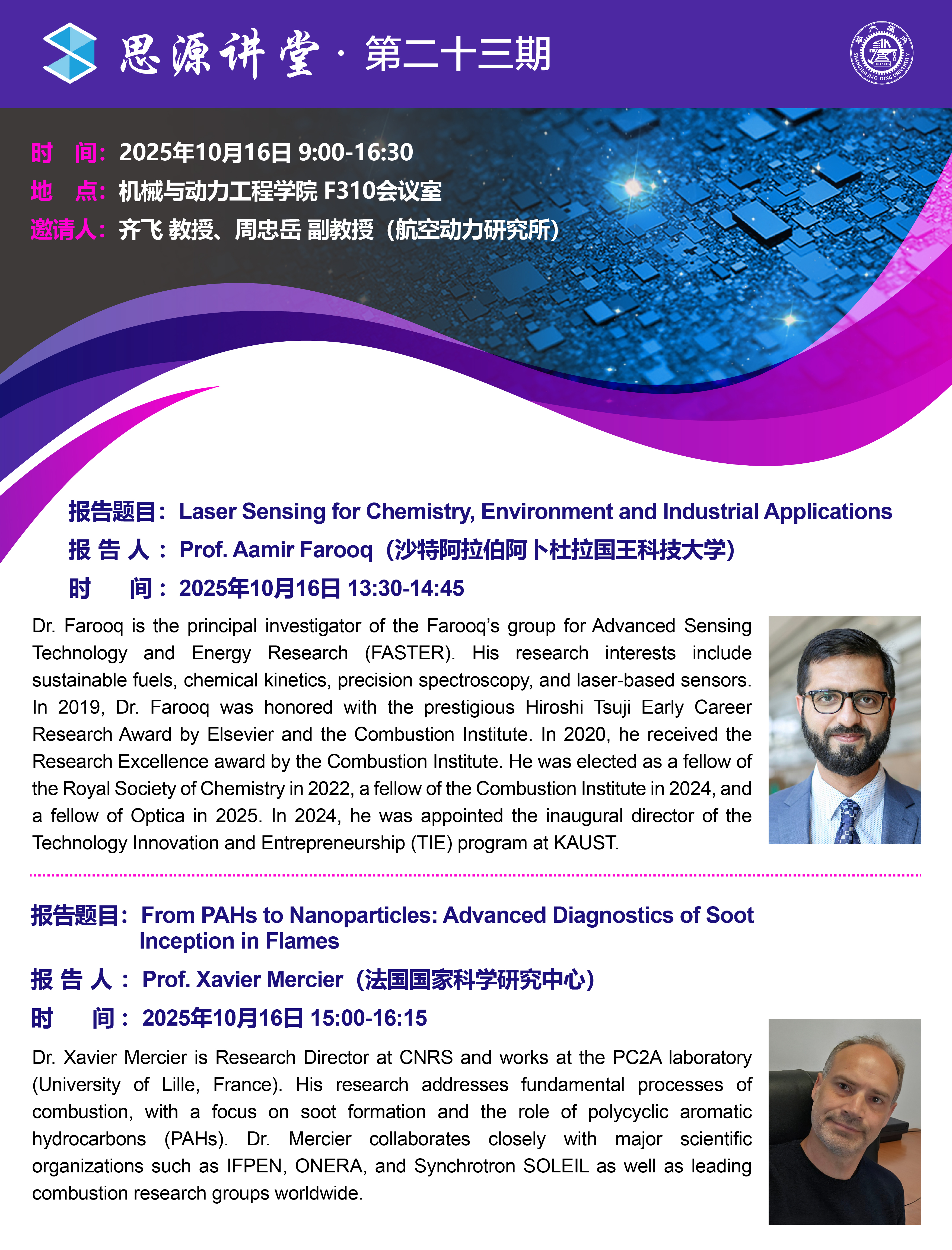 1760174933386019.png 【更】20251016思源讲堂第二十三期:Aamir Farooq、Xavier Mercier、Christa Fittschen、Ingo Fischer学术报告会_画板 1 副本.png