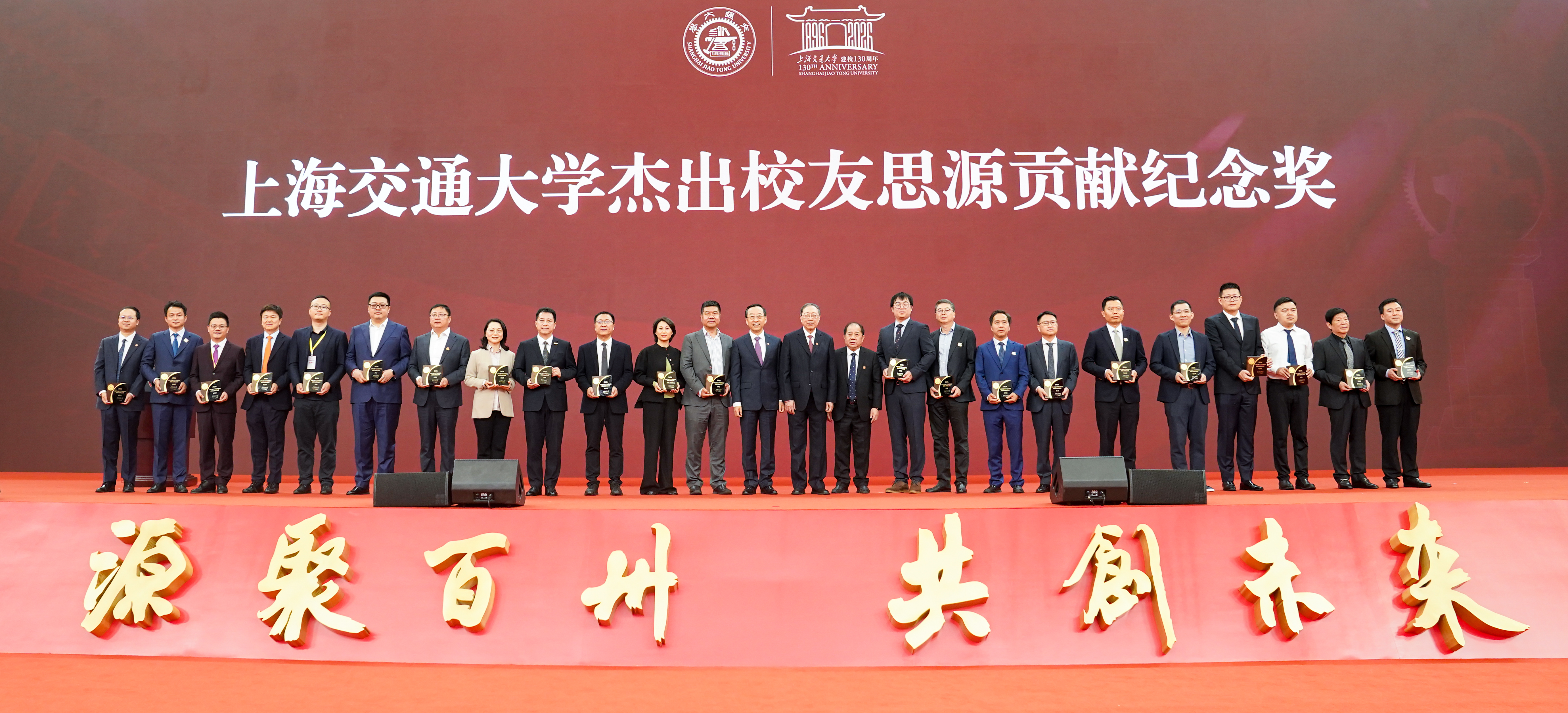 4-2026杰出校友思源贡献纪念奖2.jpg