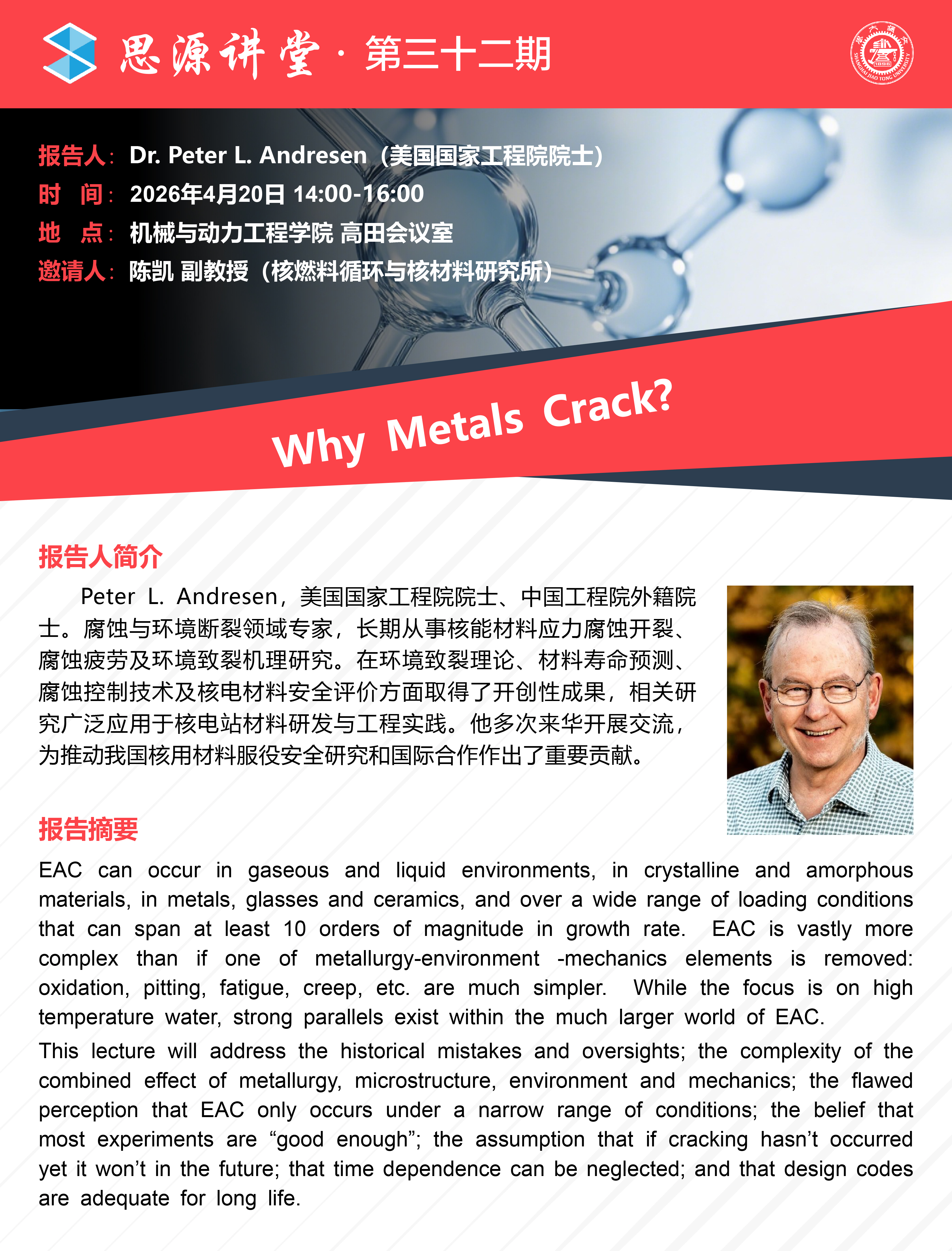 1776071464224810.jpg 20260420思源讲堂第三十二期:Dr. Peter L. Andresen学术报告会-01.jpg