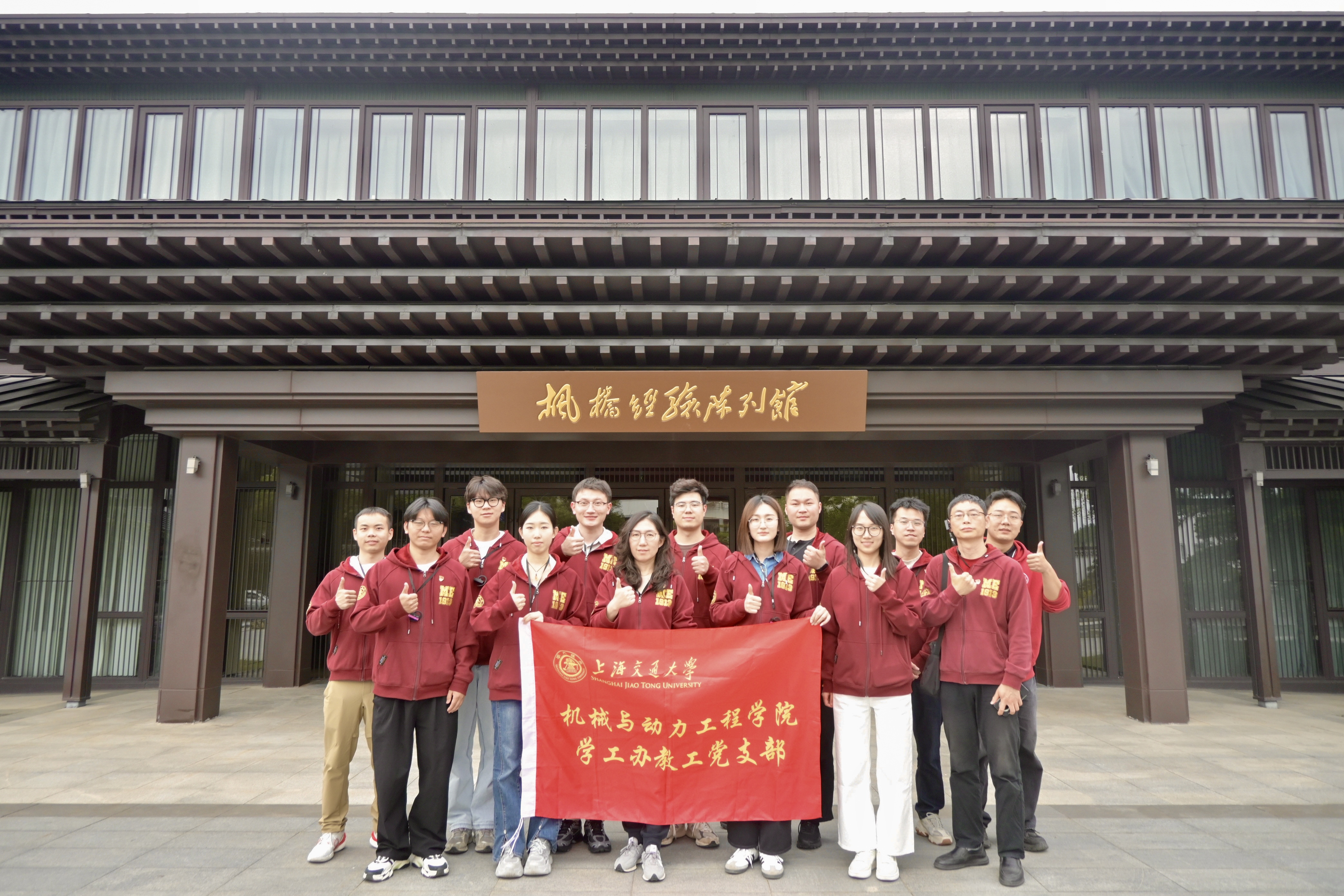 【合影】枫桥经验陈列馆.jpg
