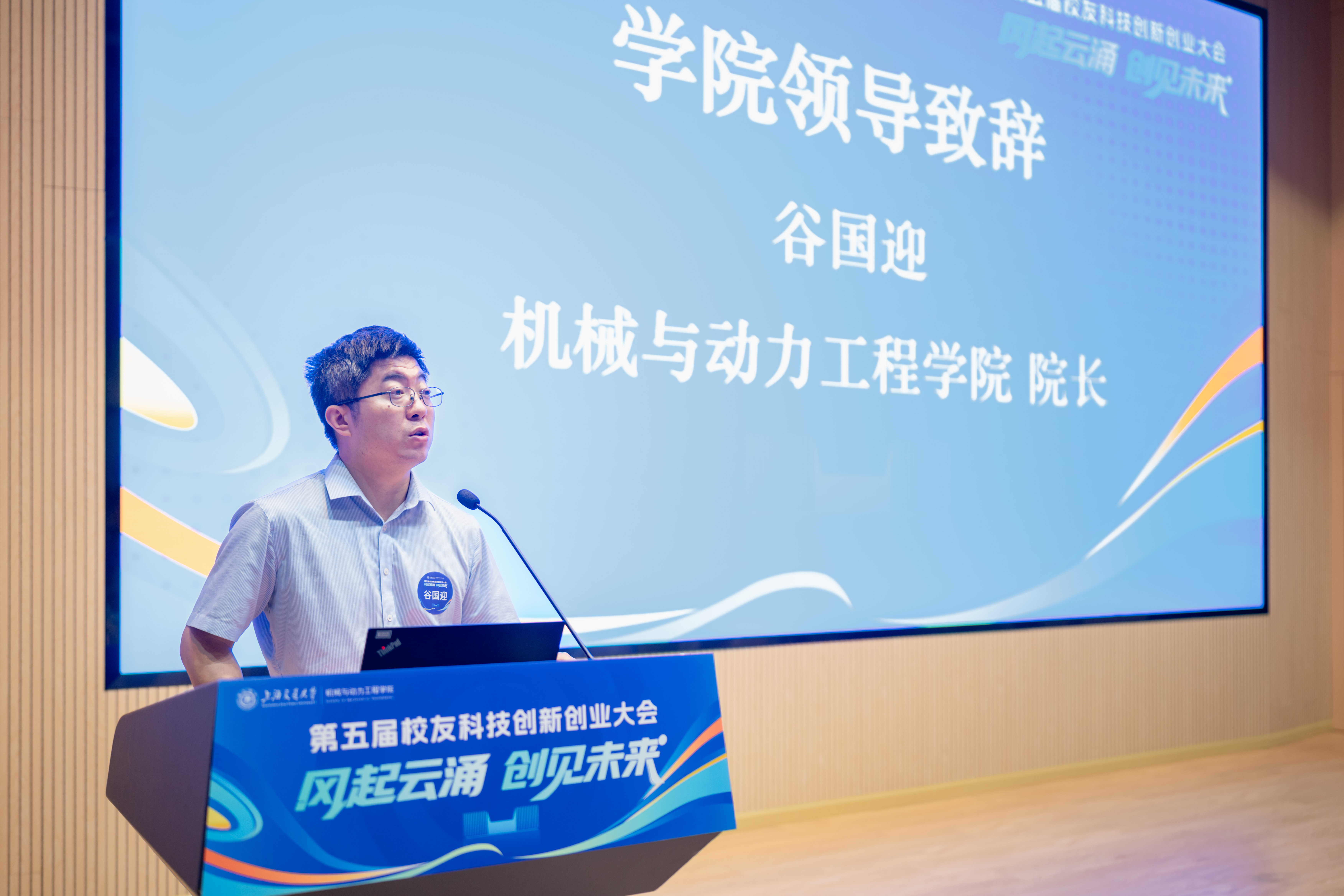 4-领导致辞-谷国迎.jpg