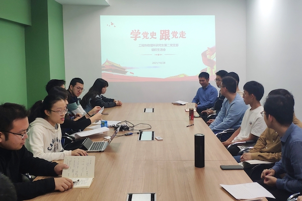 1635749217950955.jpg 图1 工热所研究生第二党支部10月份组织生活会合影.jpg
