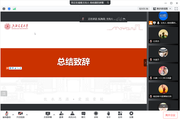 1656987365767811.png 图八-总结致辞.png