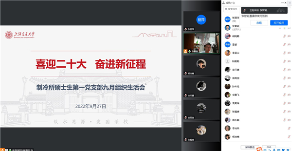 1664512194986091.jpg 图1 张智铤书记主持.jpg