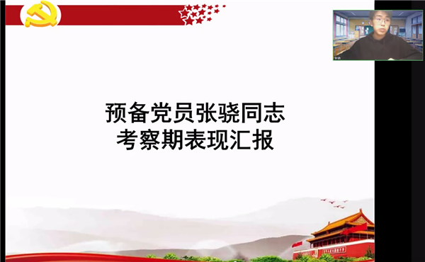 1672975848973129.png 图4 预备党员考察期表现汇报.png