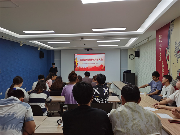 1687956388263063.jpg 图2 支委会成员选举支部大会.jpg