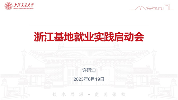 1688383431269642.jpg 图1 实践启动会.jpg