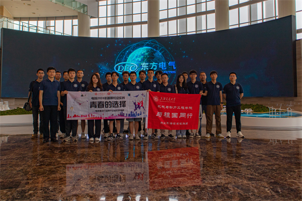 1720009969982320.jpg 图3 东方电气集团有限公司合影.jpg