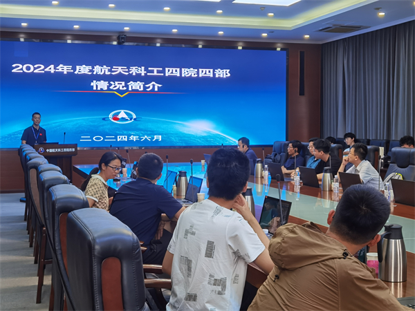 1722660490345302.jpg 图3 中国航天科工四院四部交流.jpg