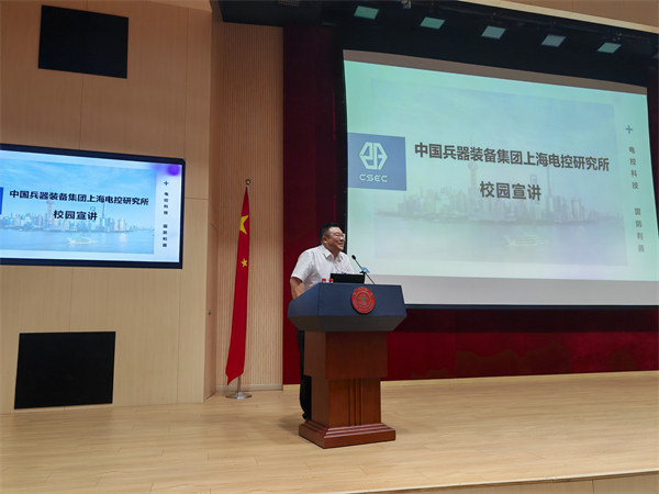 1729512092842808.jpg 图4 蔡运隆介绍集团下属上海电控研究所的招聘情况.jpg