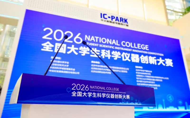 1782369300423105.png 图1+2026全国大学生科学仪器创新大赛_resized.png